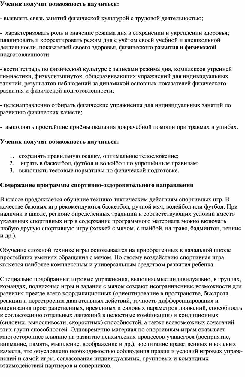 Рабочая программа внеурочной деятельности 7 класс на 2021-2022 учебный год.  Спортивно-оздоровительное направление. «Спо