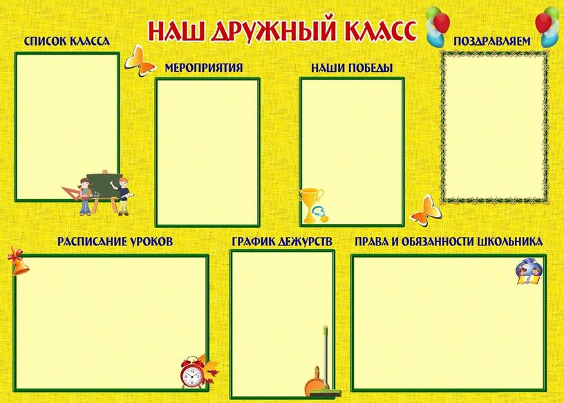 Рисунок наш класс дружная семья 1 класс литературное чтение