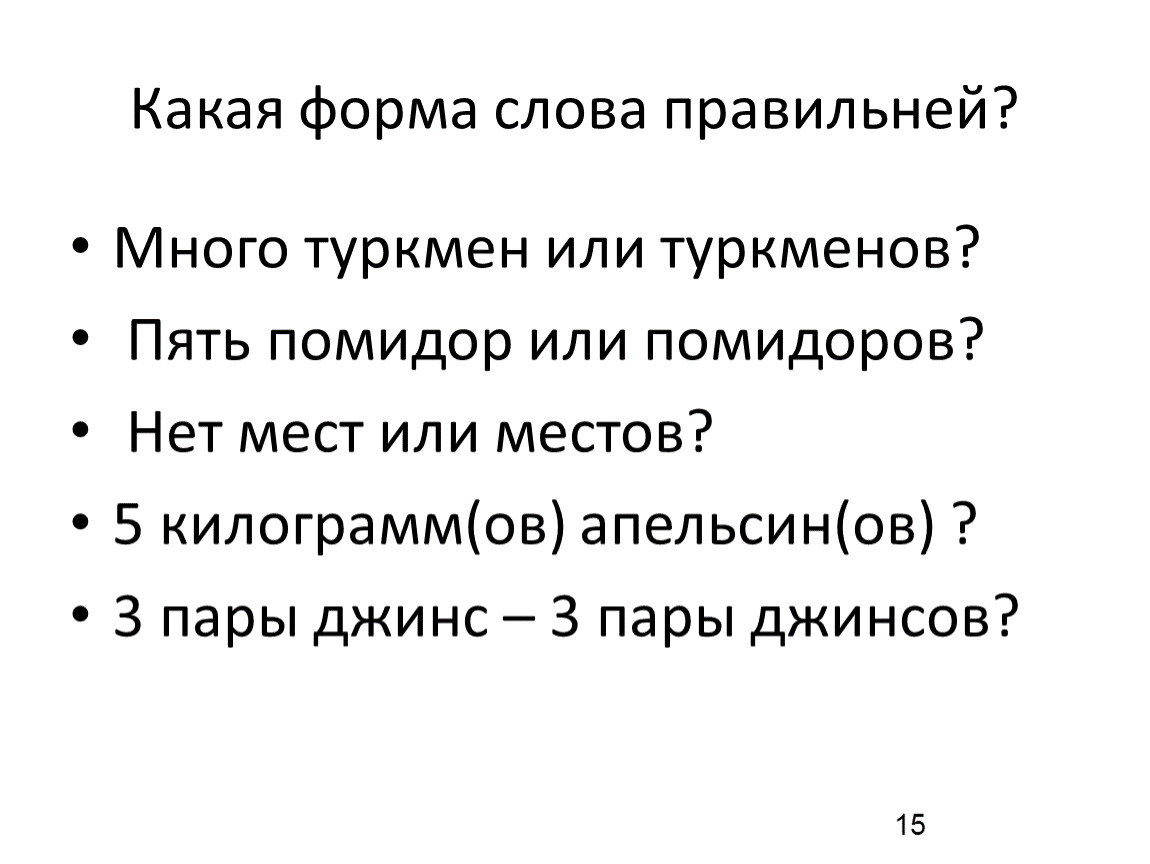 Какими словами можно закончить презентацию