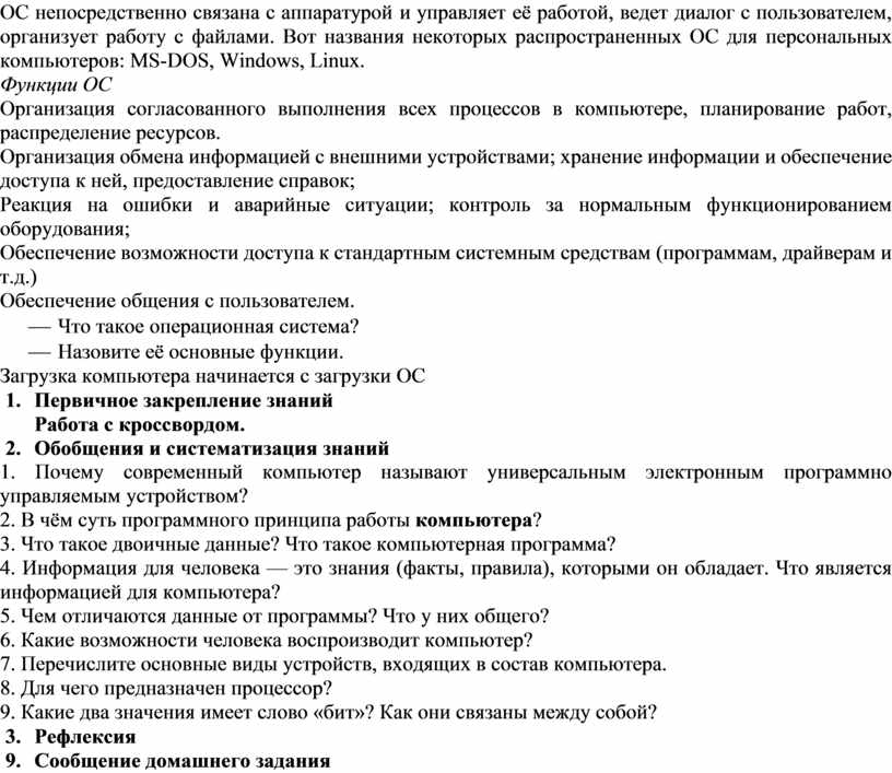 Часть кода ос которая непосредственно взаимодействует с аппаратным обеспечением компьютера