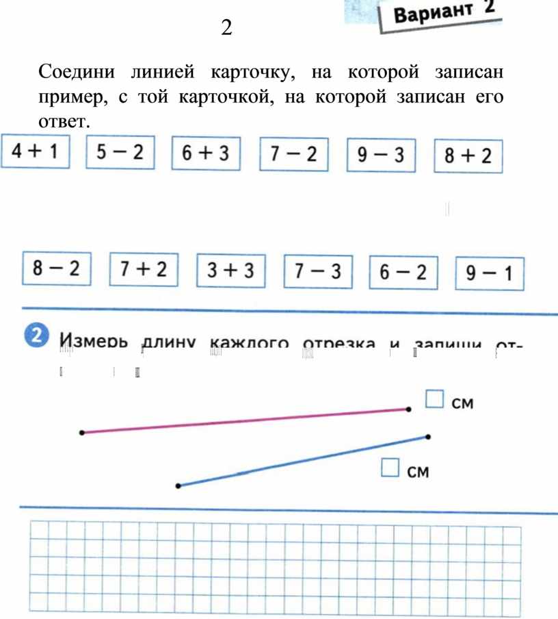 Вариант 1 запишите ответы. Соедини линией карточку на которой записан пример. Карточку на которой записана сумма трех слагаемых Соедини. Соедини линией карточкой на которой записана ..... Соедини линией карточки на которых записаны выражения.