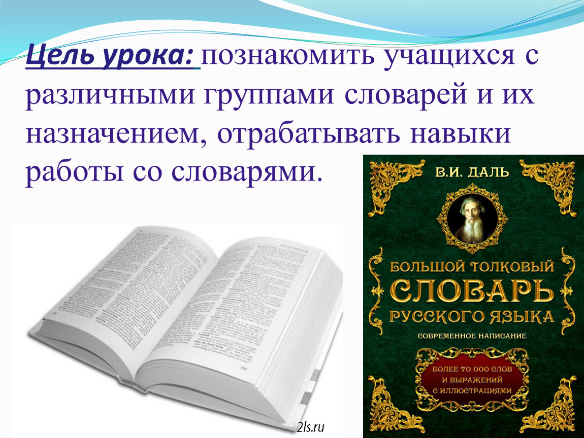 Презентация на тему роль словарей и справочников в укреплении норм русского языка