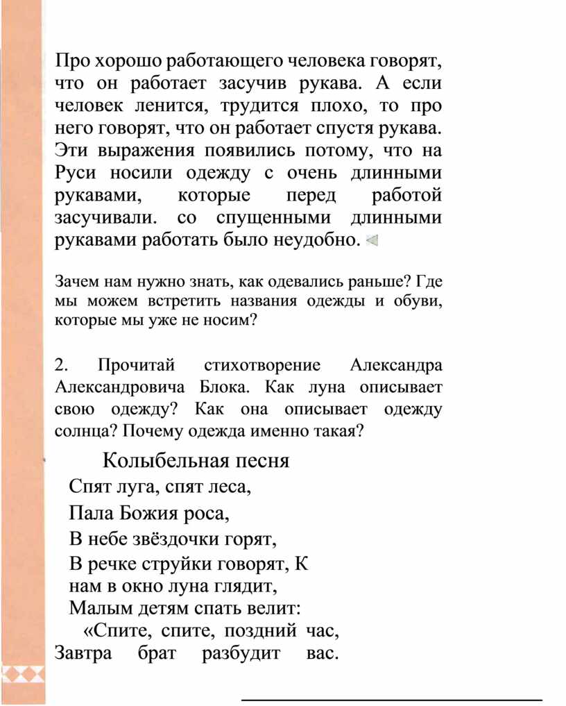 Учебное пособие уроков родного русского языка в начальной школе