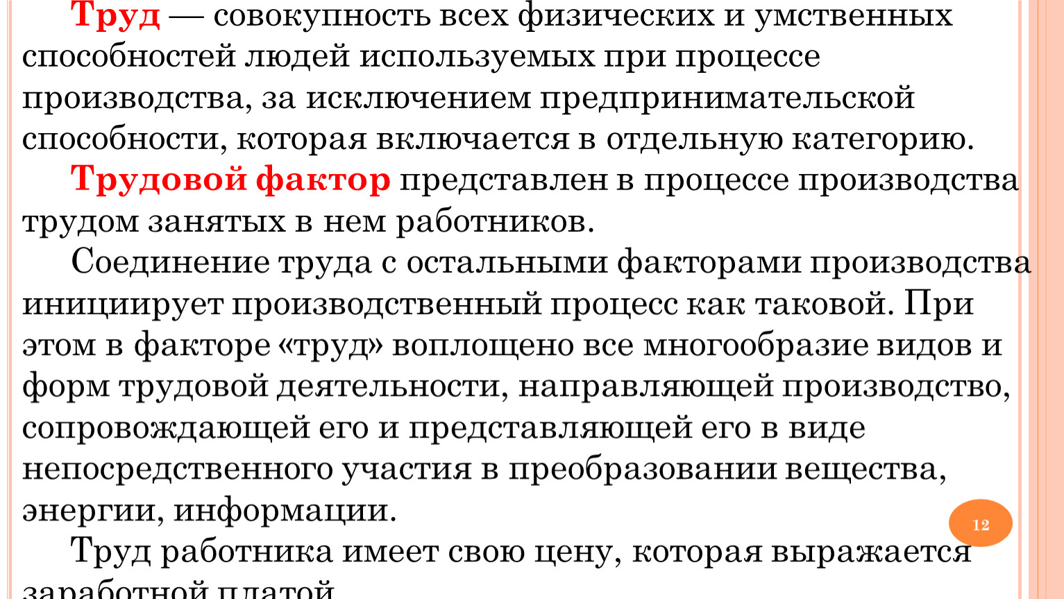 Труд и заработная плата работа. Заработная плата и мотивация труда. Рынок труда и заработная плата. Заработная плата и мотивация труда экономика. Мотивация труда на рынке труда.