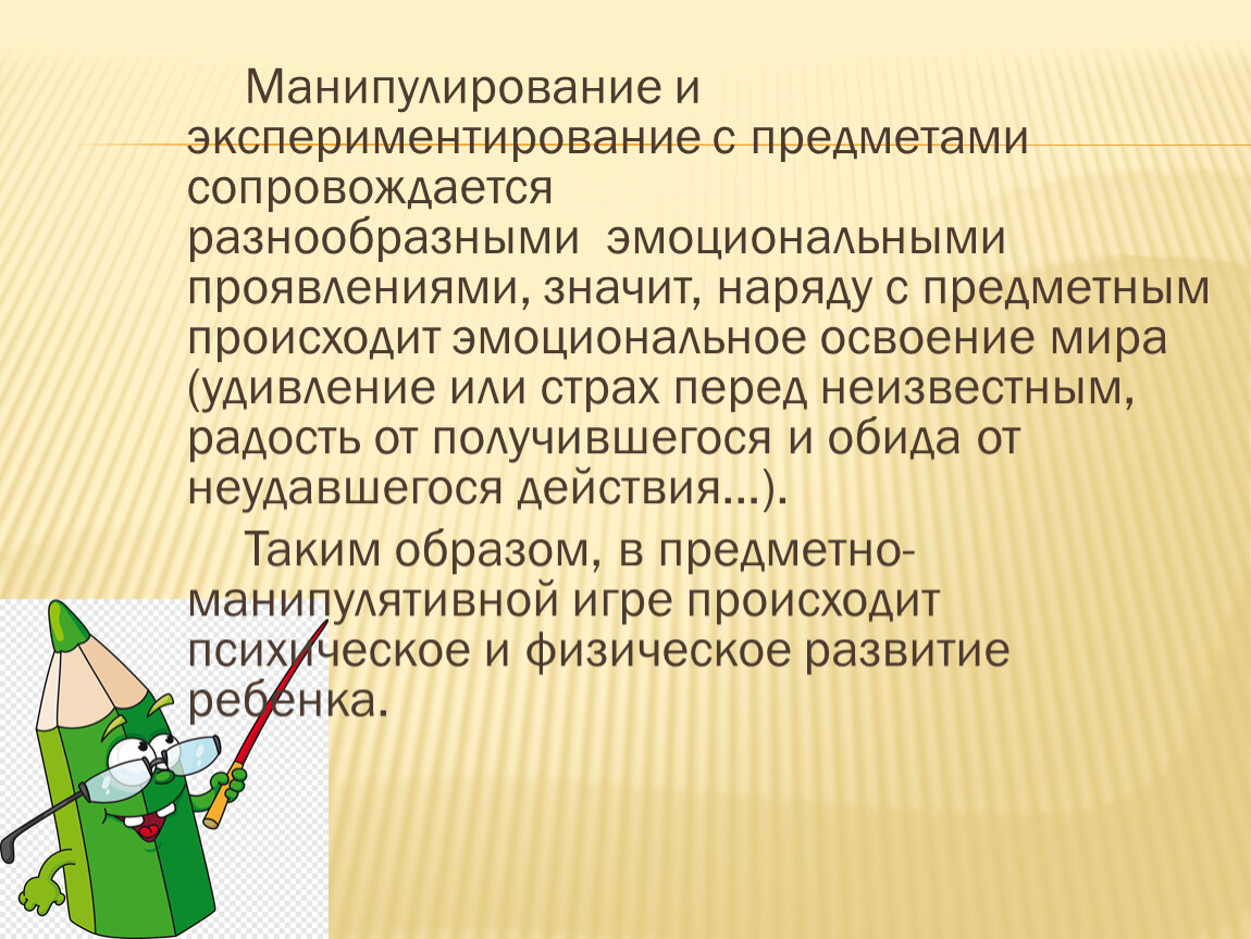 Центр для организации предметных и предметно-манипулятивных игр, совместных  игр со сверстниками под руководством взросло