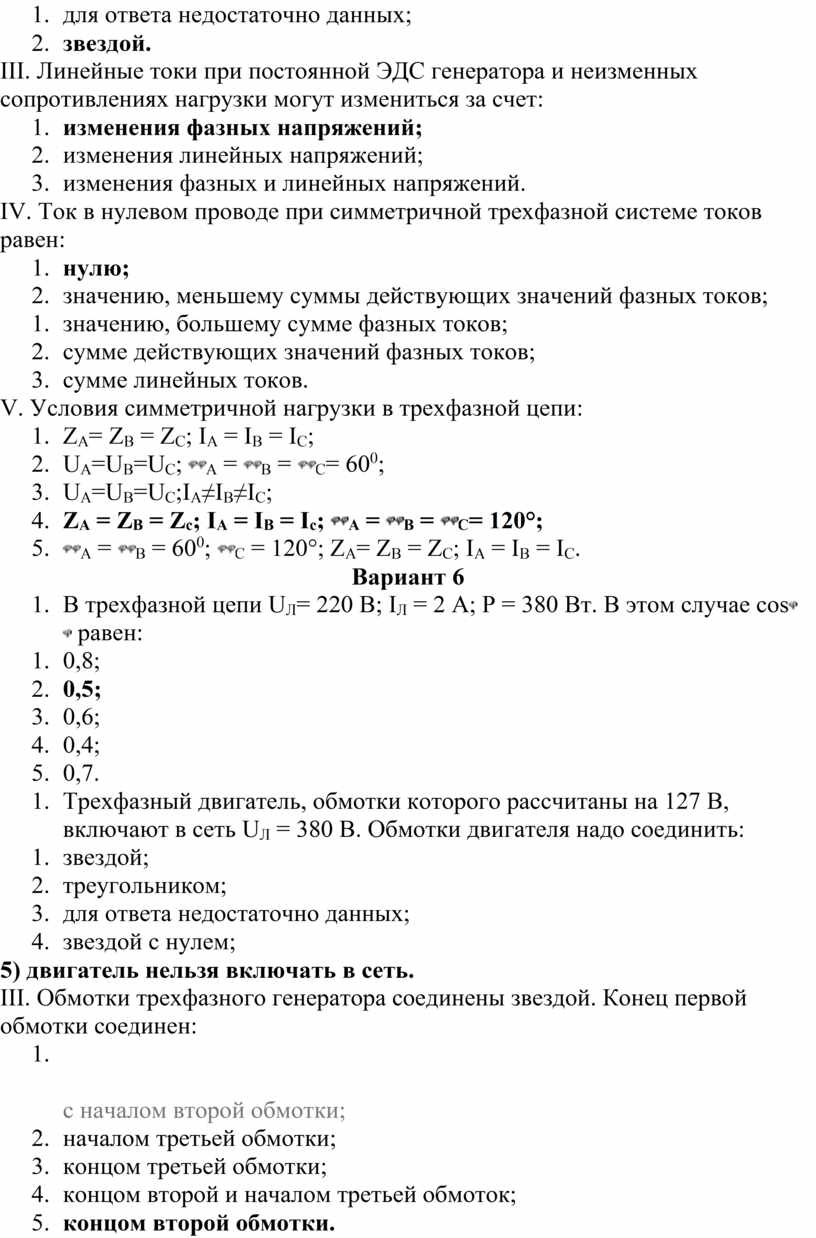 Чему равен ток в нулевом проводе в симметричной трехфазной цепи при соединении нагрузки в звезду