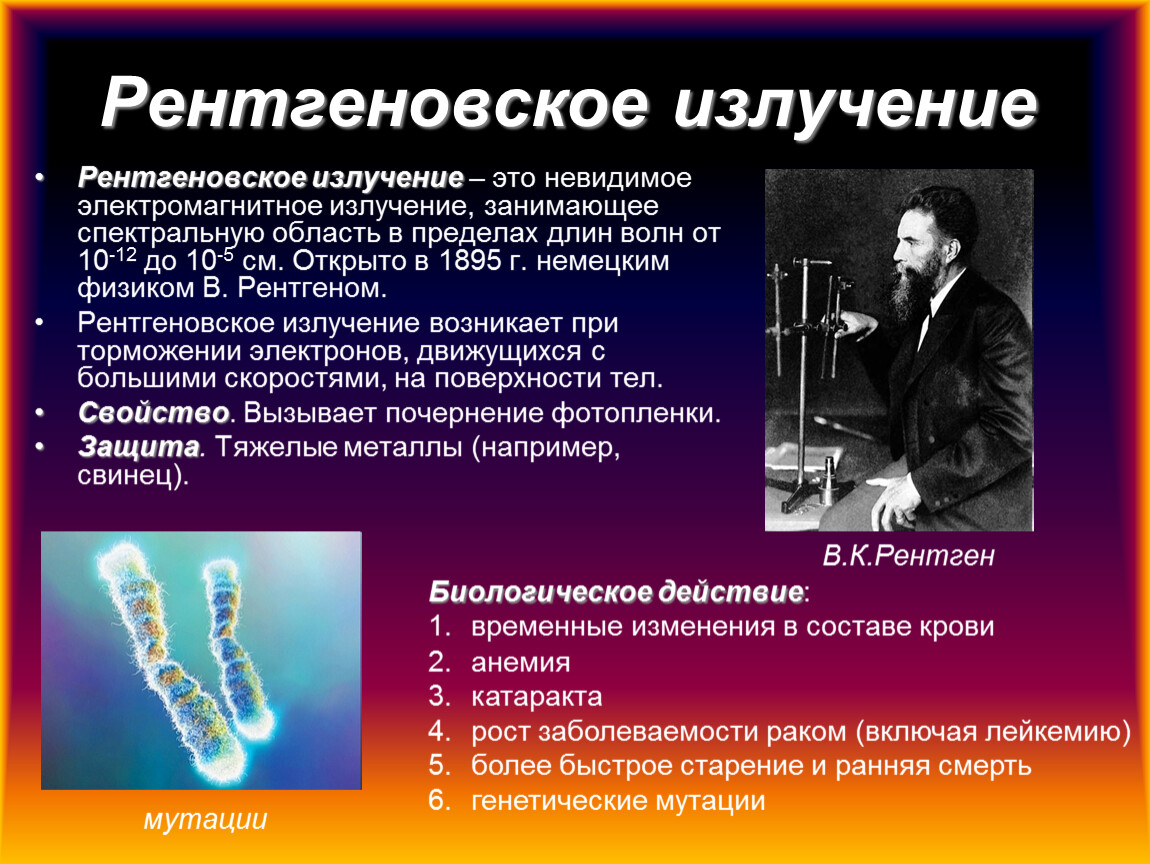 Шкала электромагнитных излучений