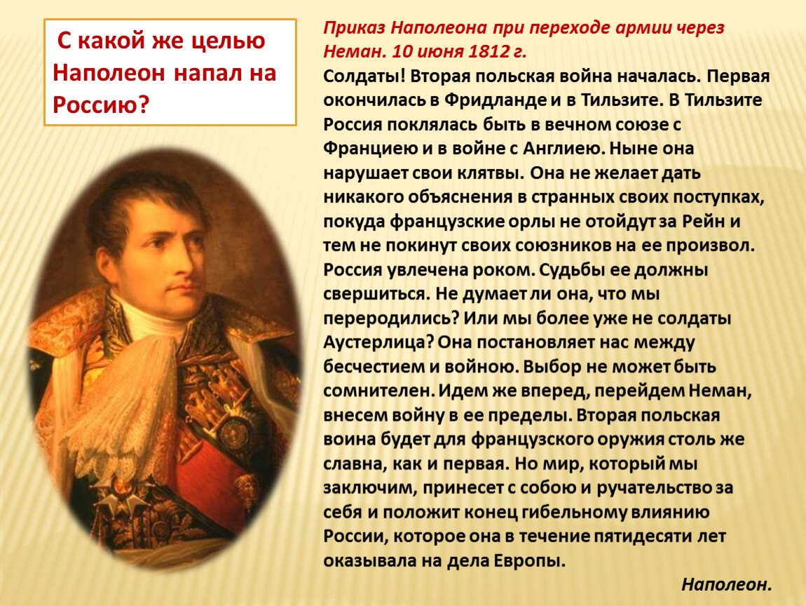 Причины нападения россии. Наполеон Бонапарт в 1812 году. Рассказ о войне 1812г с Наполеоном.. Цель нападения Наполеона на Россию в 1812.