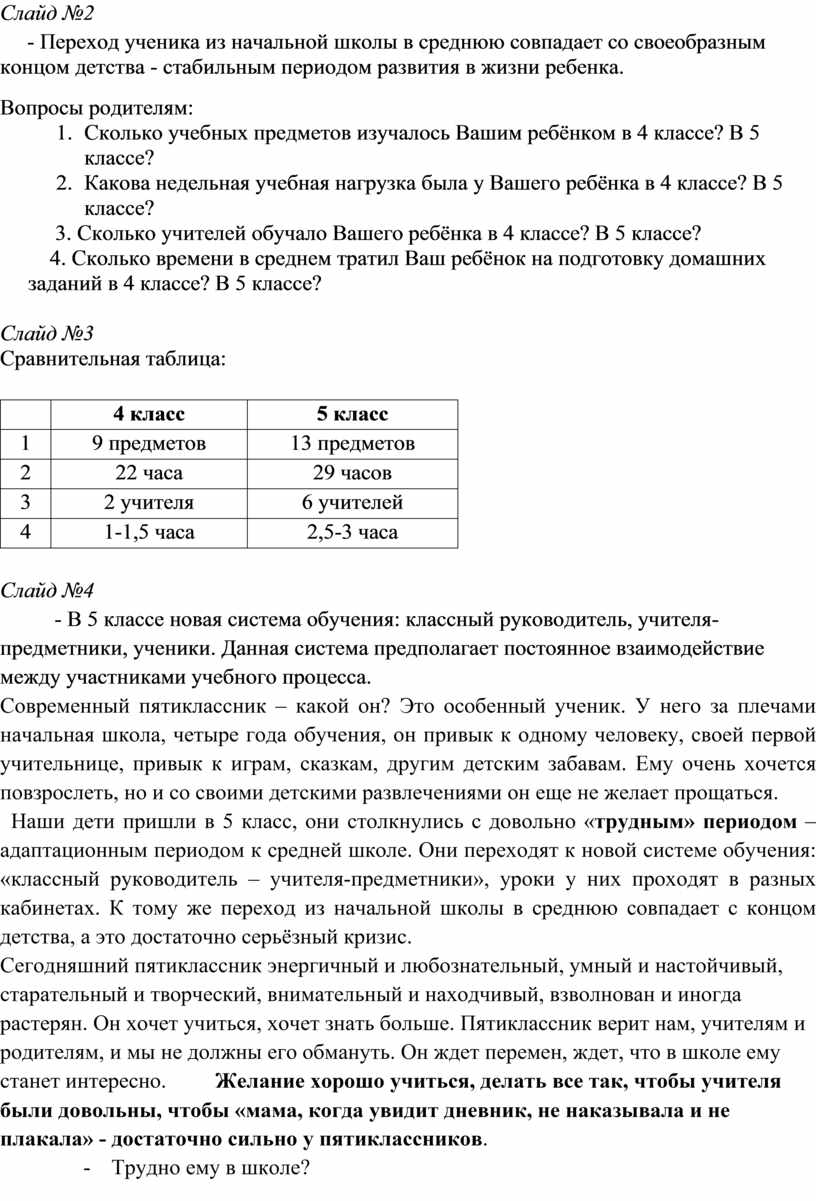 План итогового родительского собрания в 5 классе