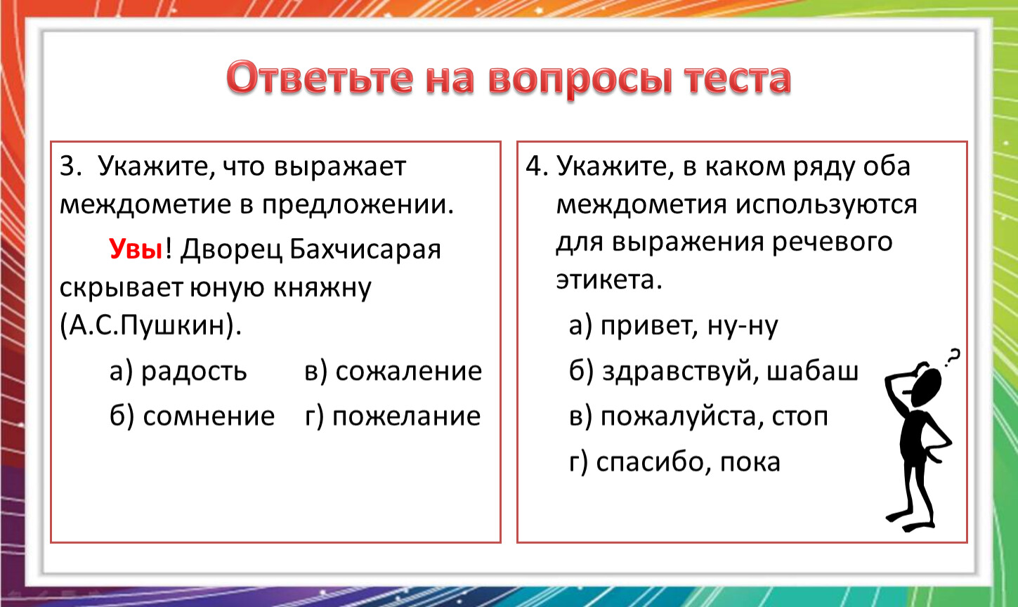 Междометие план урока 7 класс