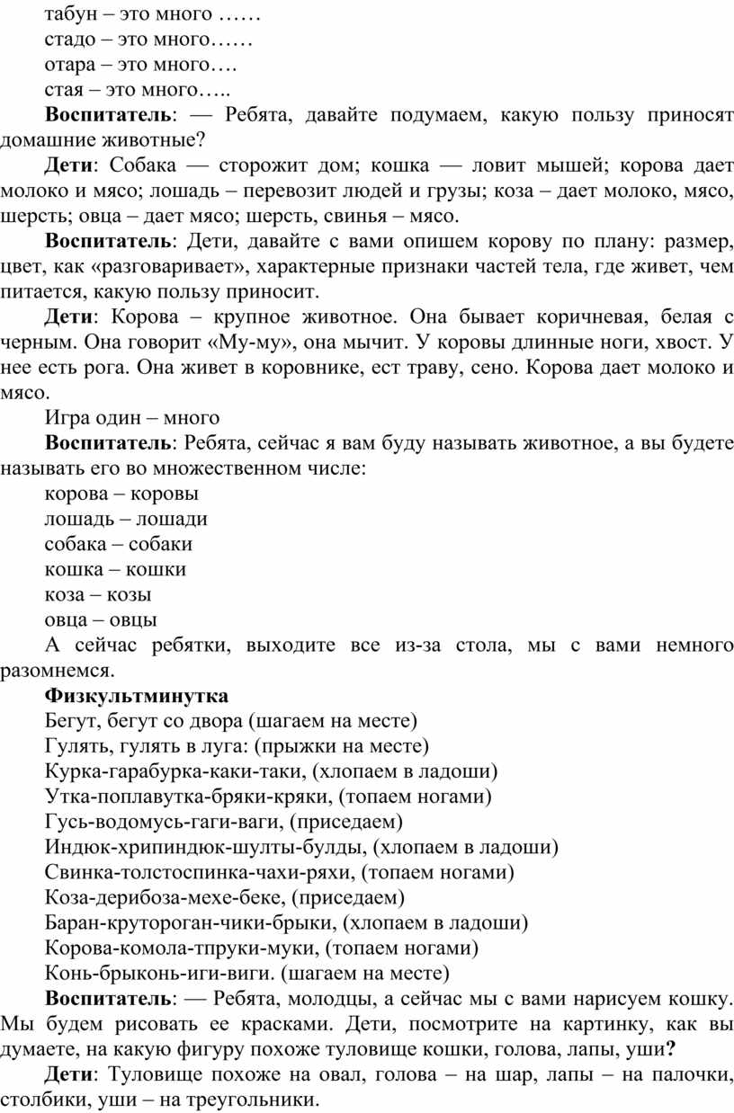 Конспект ОД в средней группе компенсирующей направленности «Домашние  животные и их детеныши»