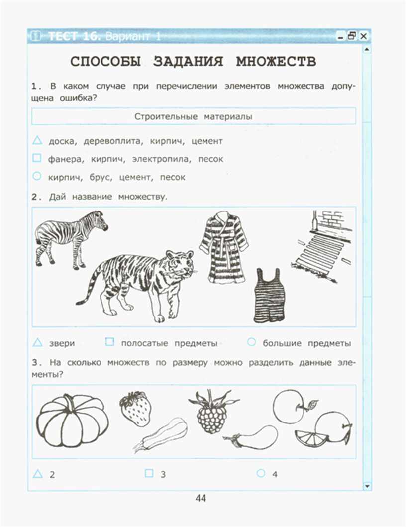 Итоговая работа по информатике 2 класс. Тест по информатике 2 класс. Контрольная работа по информатике 2 класс. Множество это в информатике. Тесты по информатике 2 класс школа России.