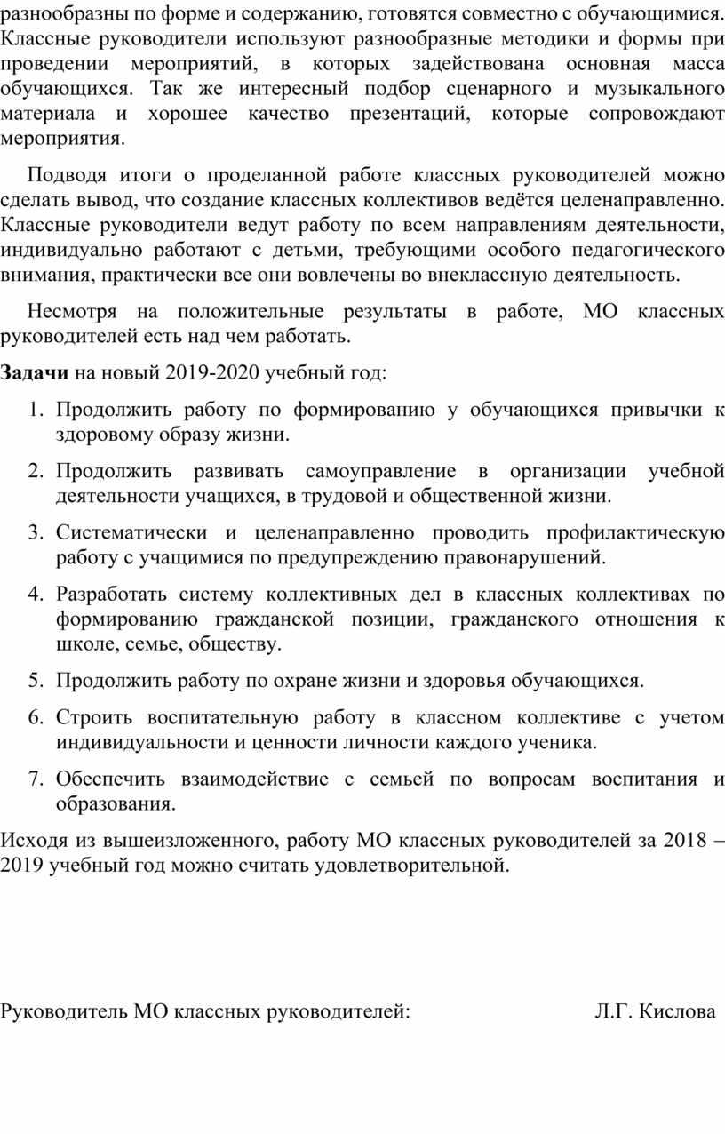 Требования к планам работы классных руководителей