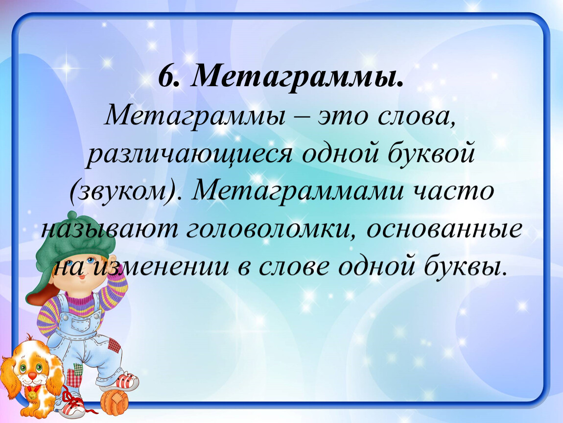 Загадки роли. Роль загадок в развитии детей дошкольного возраста. Роль загадки в развитии дошкольника. Роль загадки в воспитании дошкольника. Метаграммы.