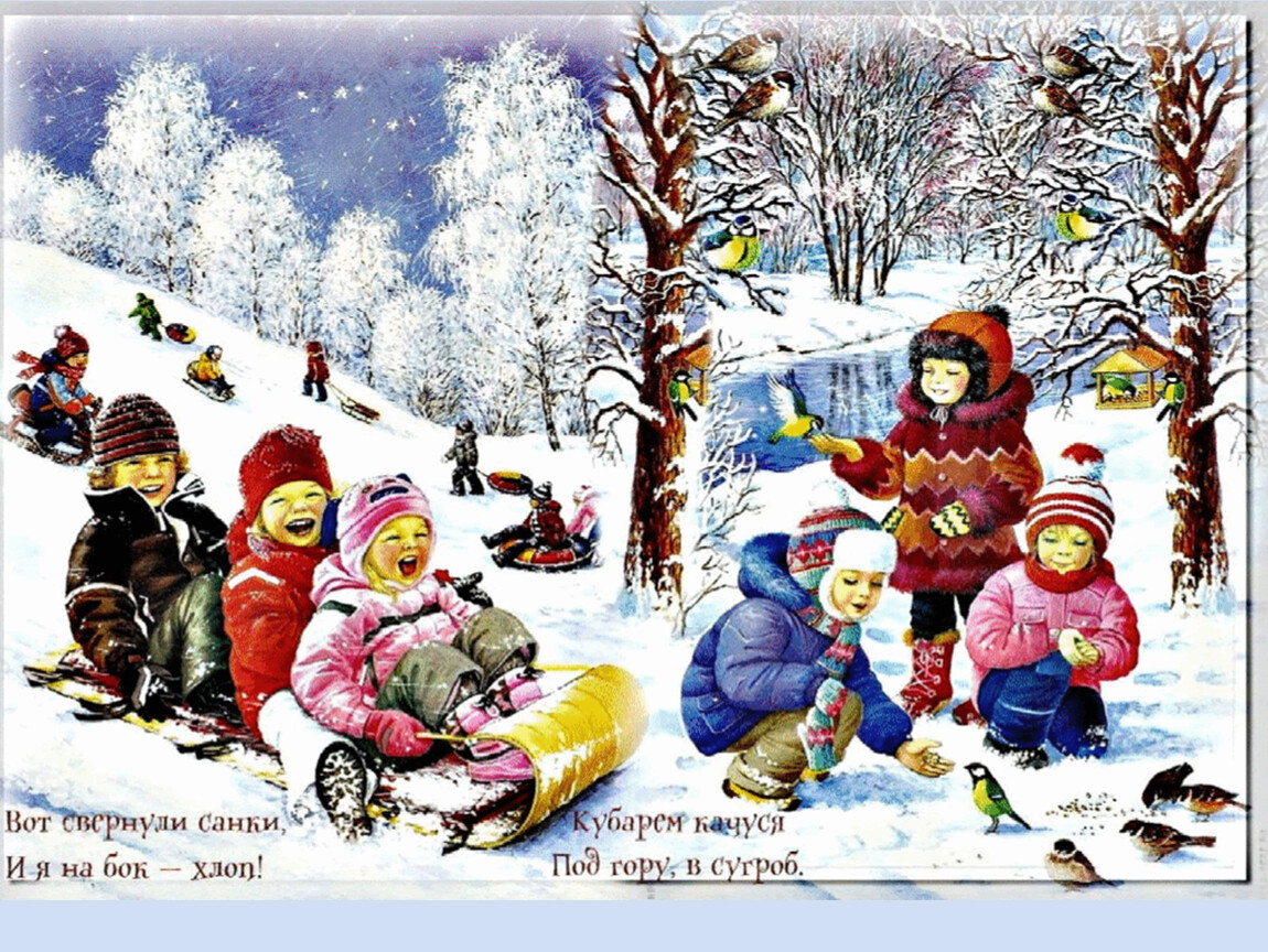 Картинка зимы для детей в детском саду. Сюжетная картина зимние развлечения. Зима для дошкольников. Зима картинки для детей. Зима для детей в детском саду.
