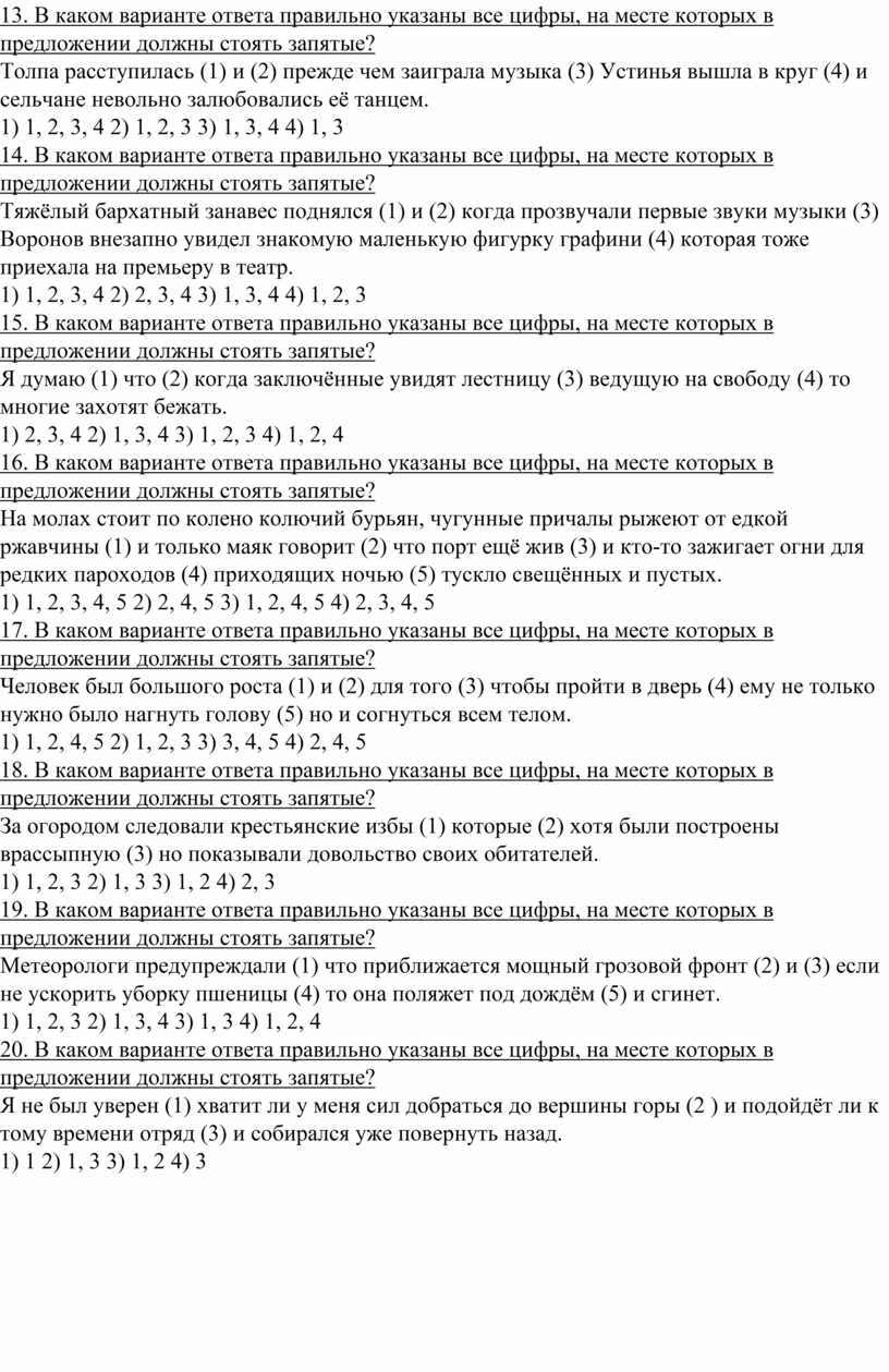 Тест по теме «Сложное предложение с разными видами связи»