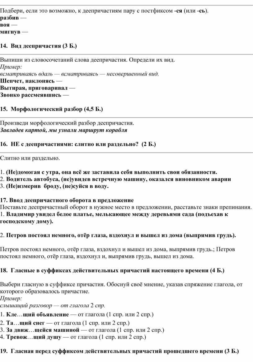 Административная контрольная работа по русскому языку в 7 классе, 1 вариант