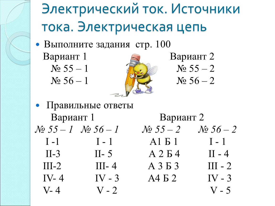 Презентация.Электрический ток. Гальванические элементы. Аккумуляторы.  Электрическая цепь. 8класс