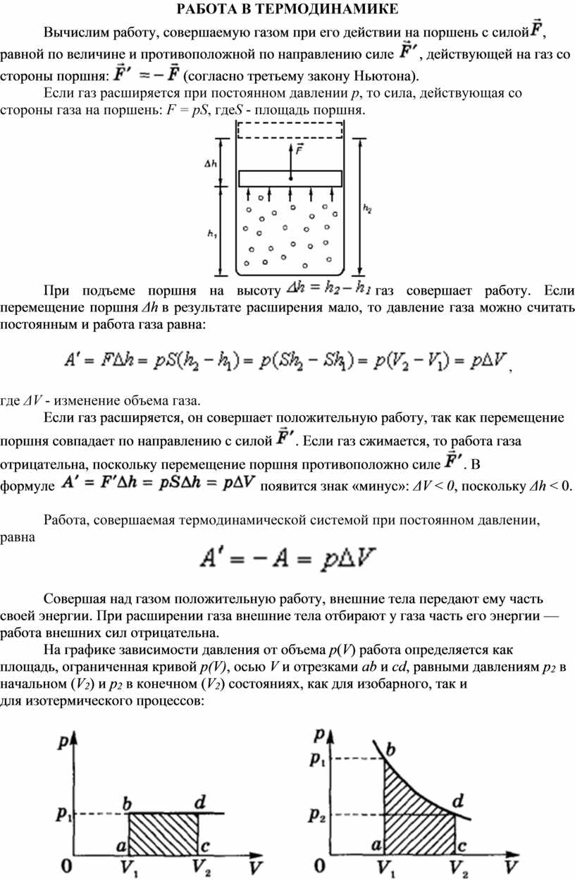 Тест по термодинамике 10