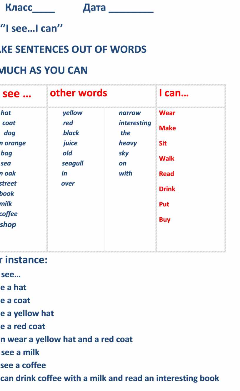 Рабочий лист "I see... I can"