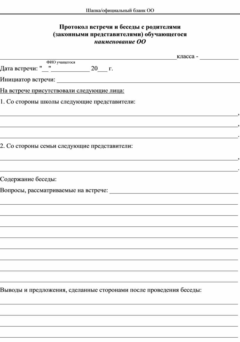 Образец протокола психолого педагогического консилиума в доу