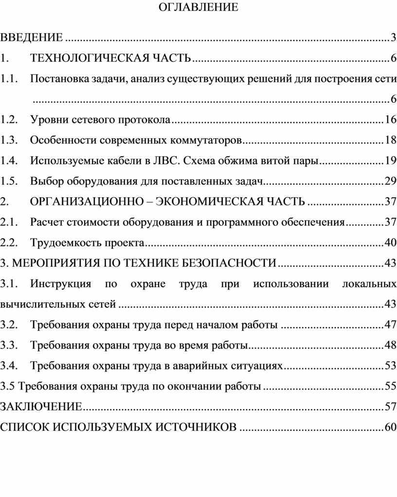 Технологическая часть дипломного проекта