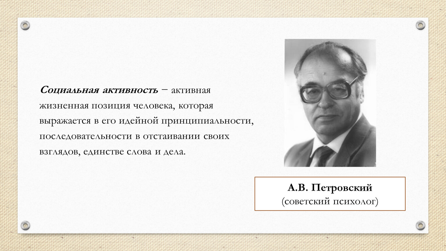 Презентация. Становление социальной активности и гражданской позиции ─  важнейшая задача современного образования