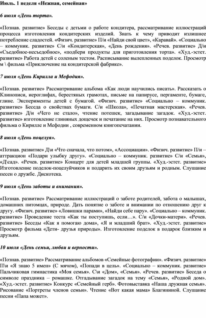 Календарно-тематическое планирование на летний оздоровительный период в  старшей группе.