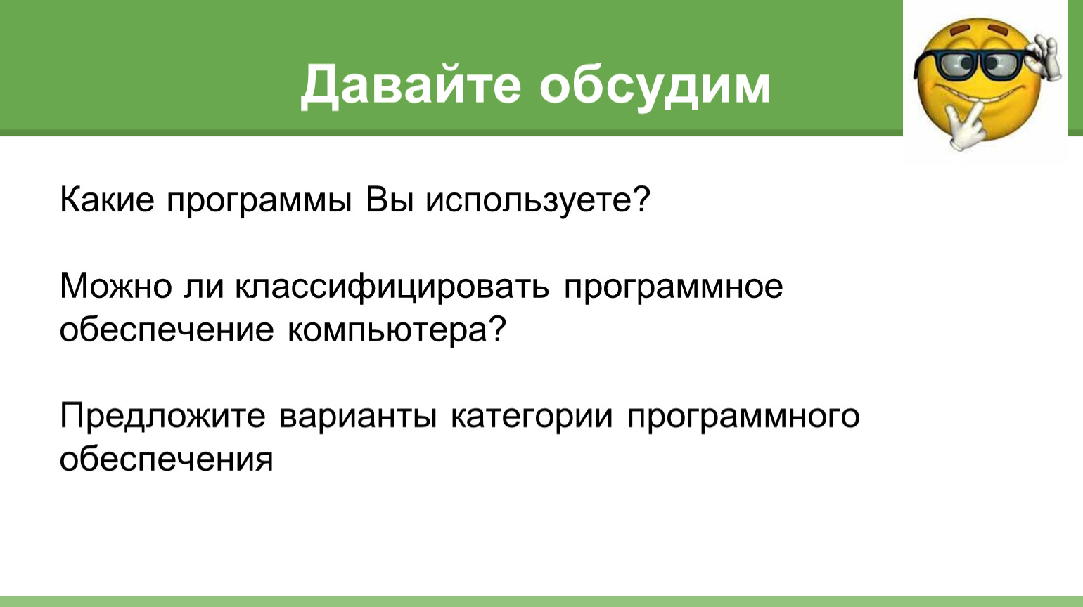 Подумайте какие программы вы установили бы на свой компьютер задание с развернутым ответом