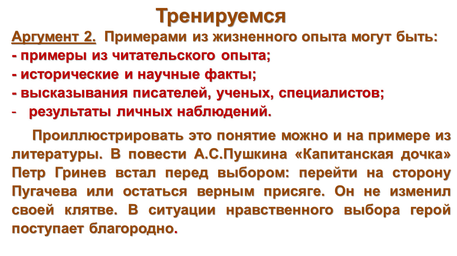 Настоящее искусство аргументы из жизненного опыта