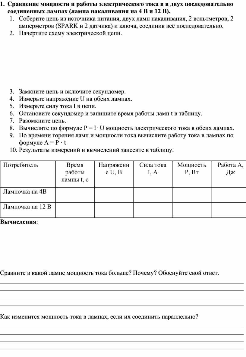 2Работа и мощность электрического тока Дидактический материал