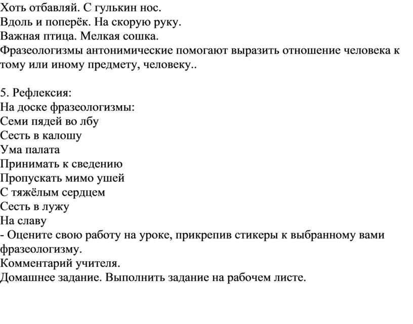 Стилистически окрашенные фразеологизмы. С гулькин нос предложение. С гулькин нос предложение составить.