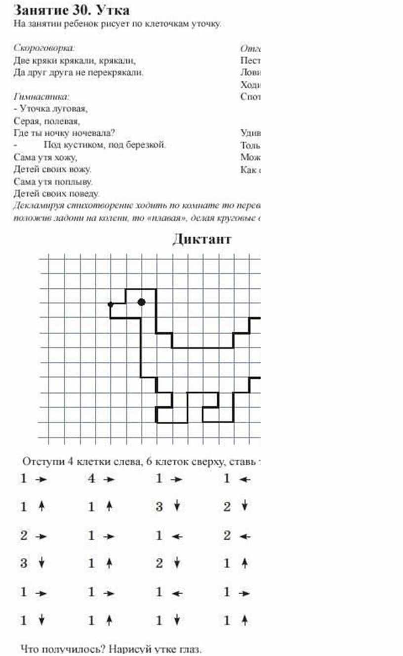 Графический диктант для дошкольников легкие