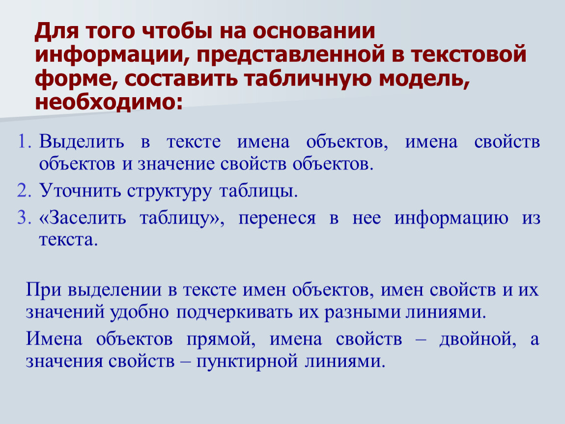 Значение свойств объектов. Выделить в тексте имена имена свойств.