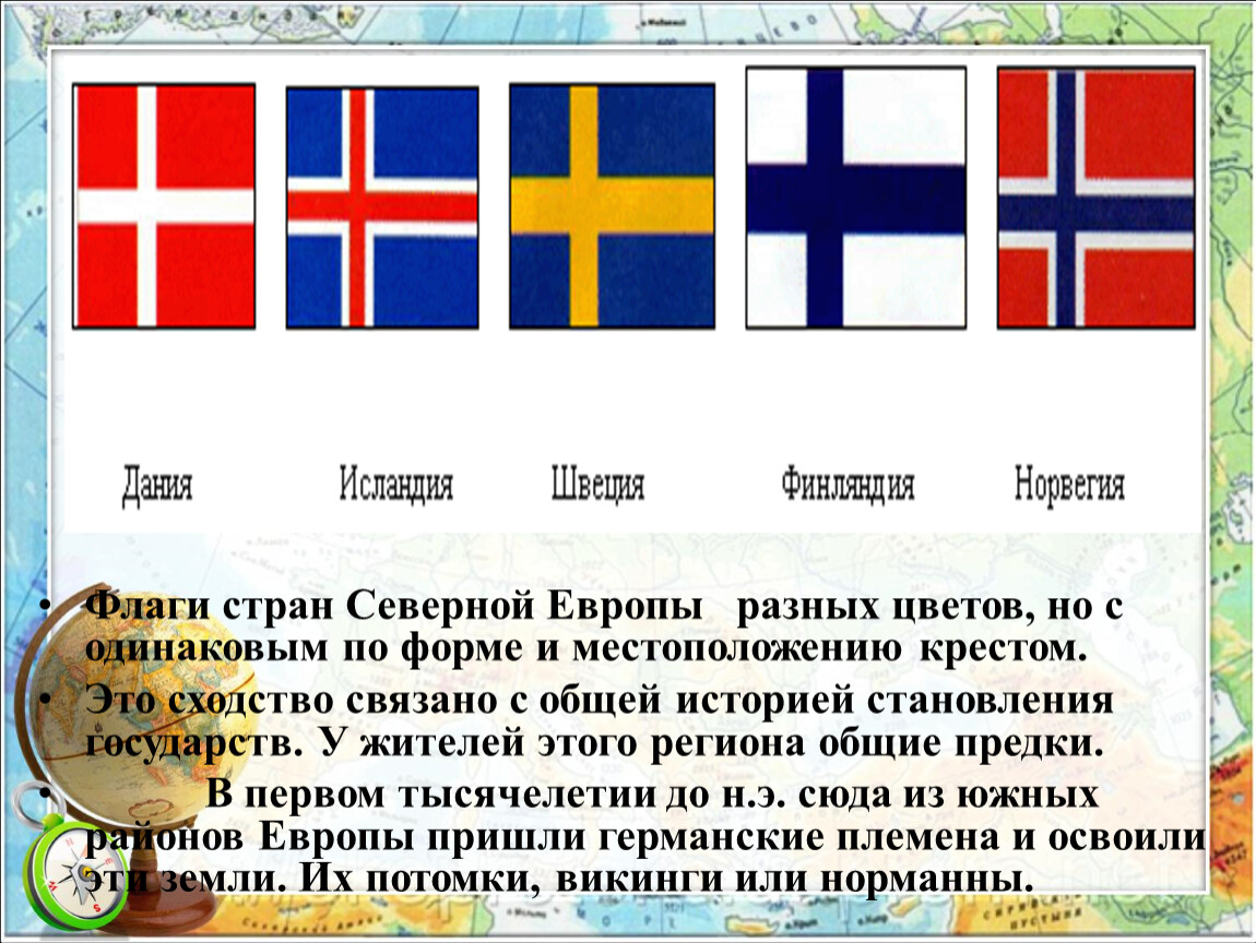 Характерные черты северной европы. Страны севера Европы. Флаги Северной Европы. Особенности стран Северной Европы. На севере Европы.
