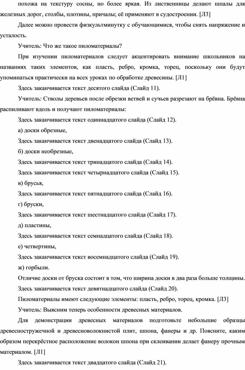 Из лиственницы делают шпалы для железных дорог, столбы, плотины, причалы; её применяют в судостроении
