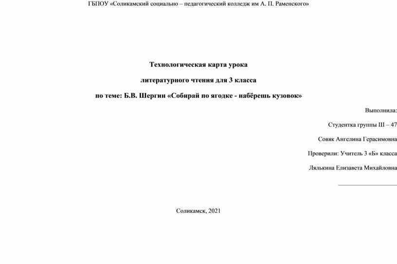 ГБПОУ «Соликамский социально – педагогический колледж им