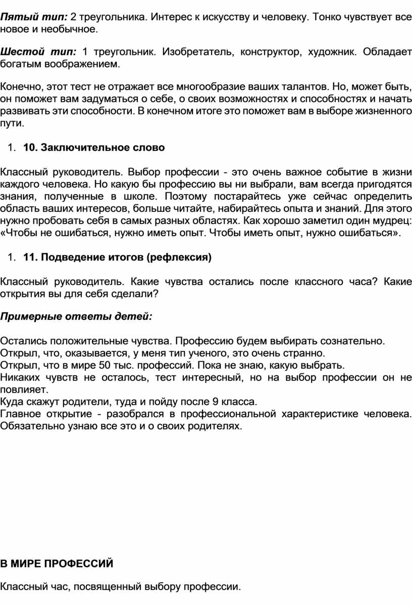 Пятый тип: 2 треугольника. Интерес к искусству и человеку