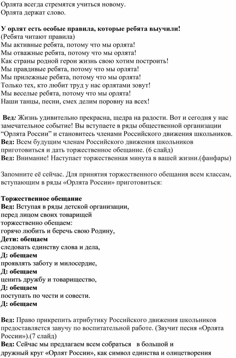 Орлята всегда стремятся учиться новому