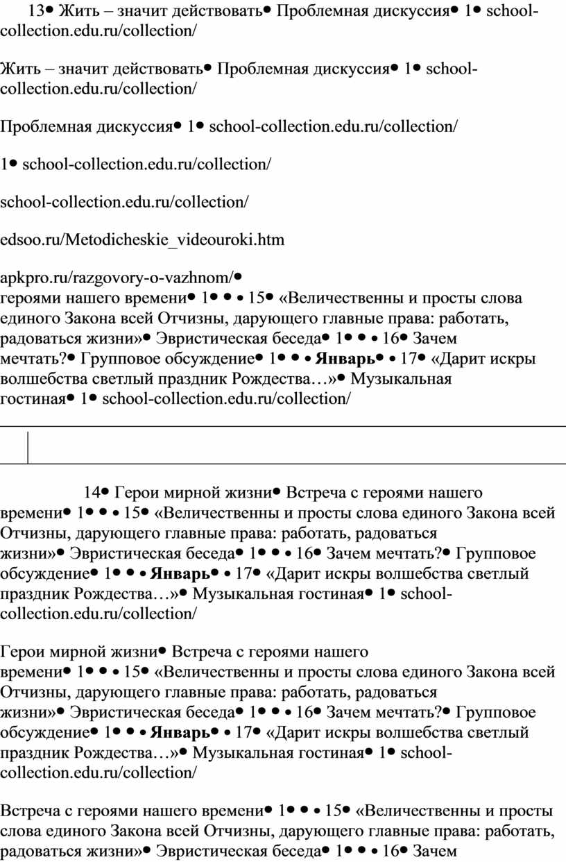 Жить – значит действовать Проблемная дискуссия 1 school-collection