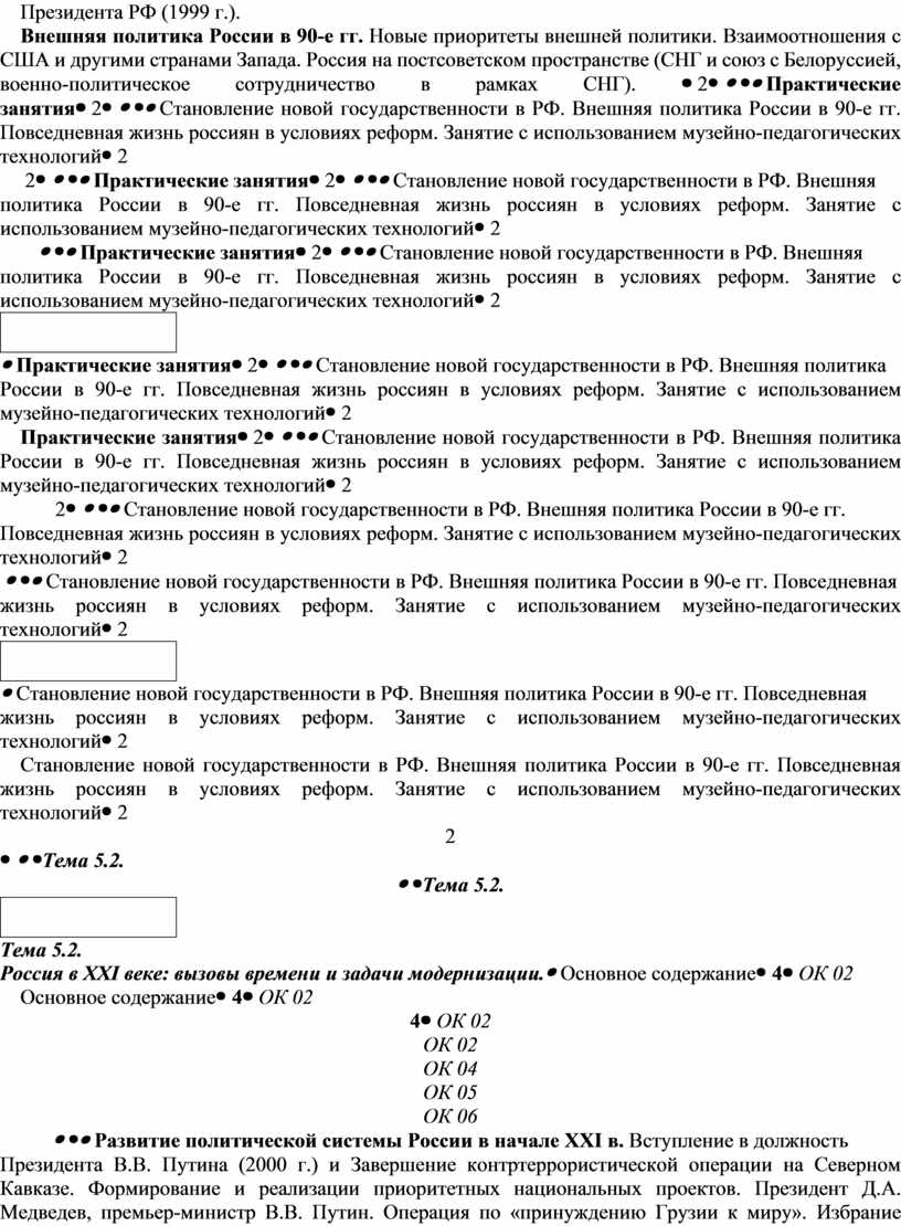 Президента РФ (1999 г.). Внешняя политика