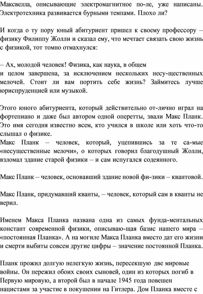 М а к с в елл а , о п и с ы в а ю щ и е э ле к т р о…