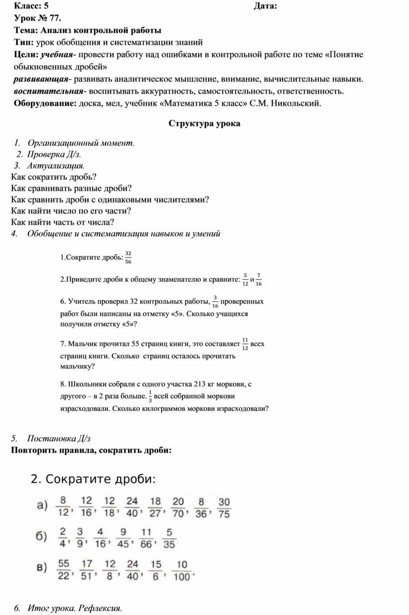 Класс: 5