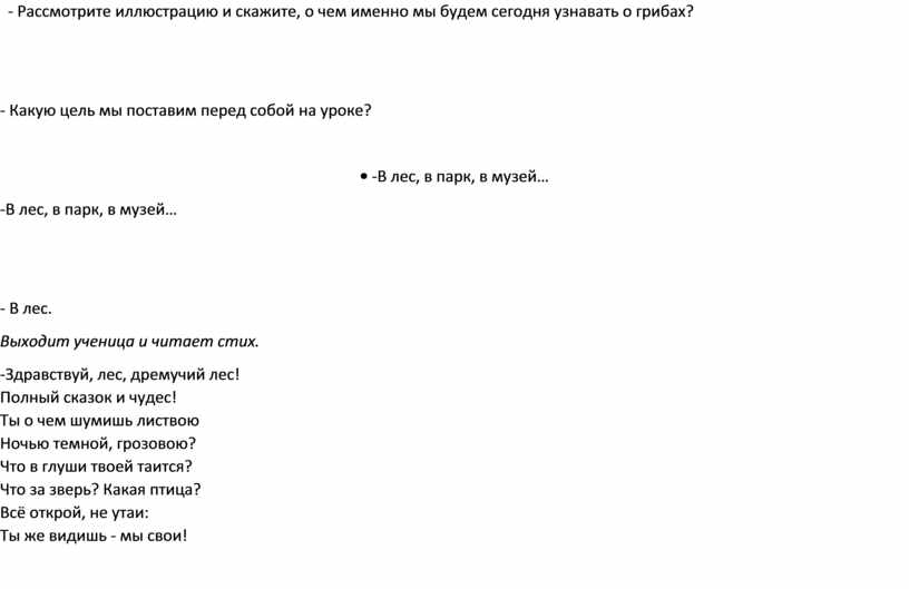Рассмотрите иллюстрацию и скажите, о чем именно мы будем сегодня узнавать о грибах? -