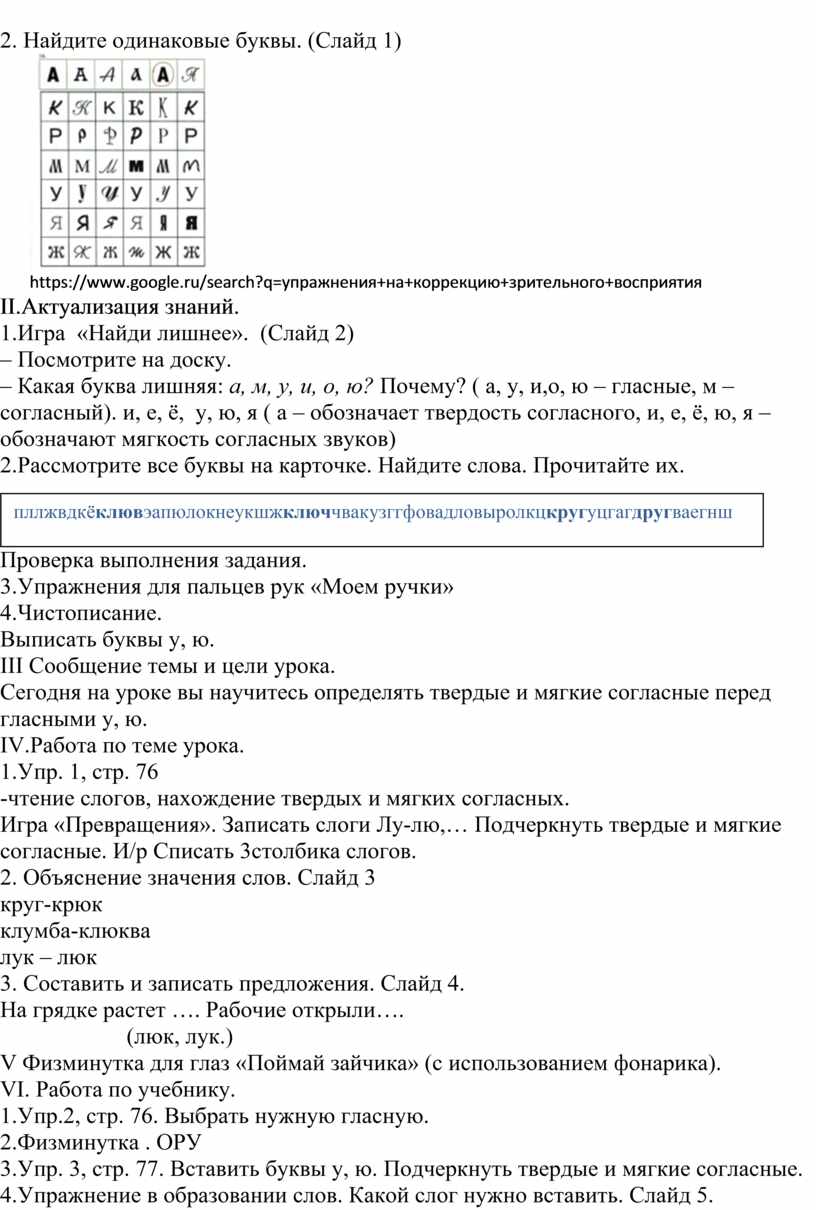 Методическая разработка по русскому языку во 2 классе на тему: 