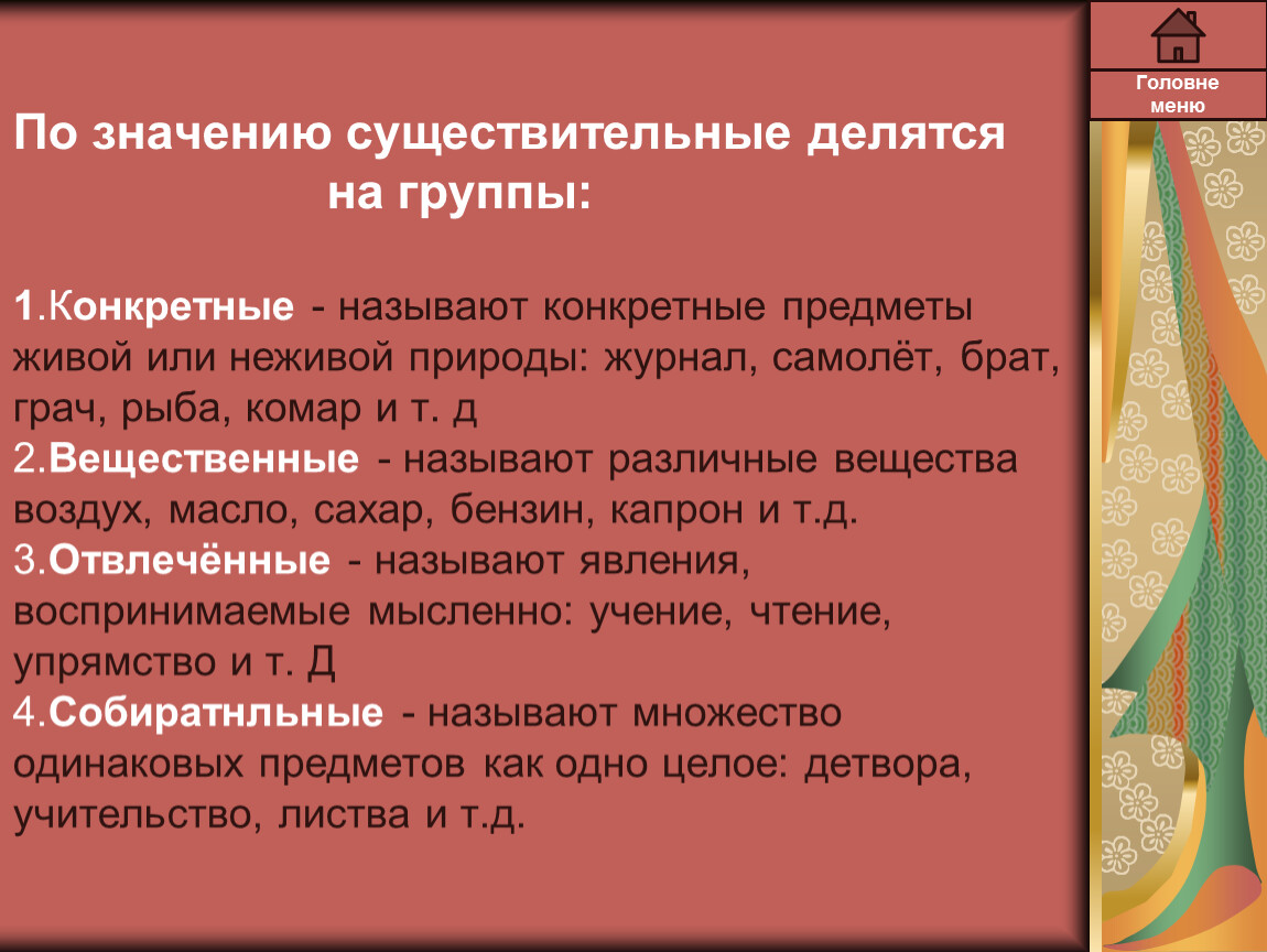 Урок русского языка в 4 классе «Закрепление по теме ИМЯ СУЩЕСТВИТЕЛЬНОЕ»