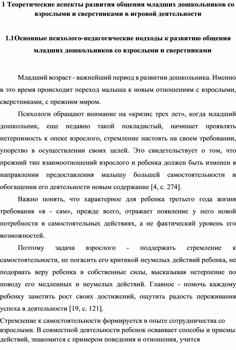 доброжелательные отношения к сверстнику в игре в дошкольном возрасте (100) фото