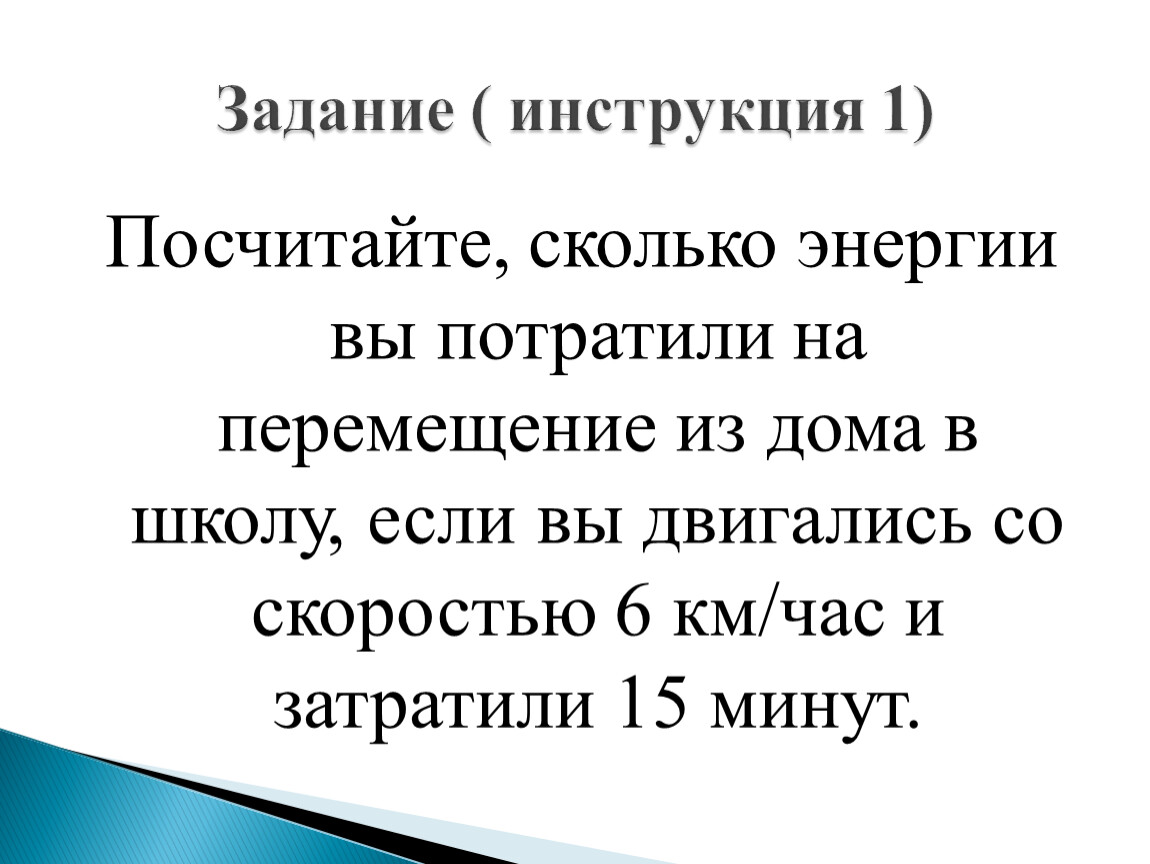 Энергозатраты человека и рацион питания