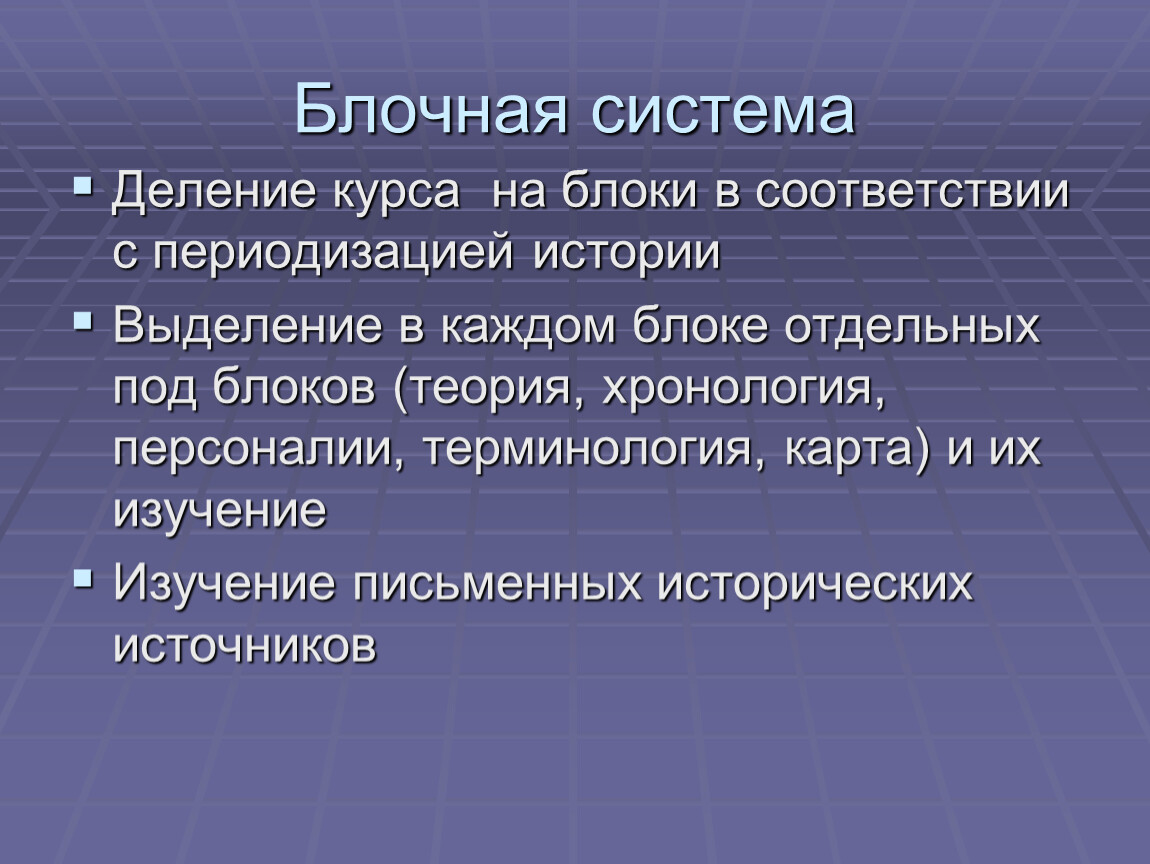 Подготовка к ЕГЭ по истории. Блочная система