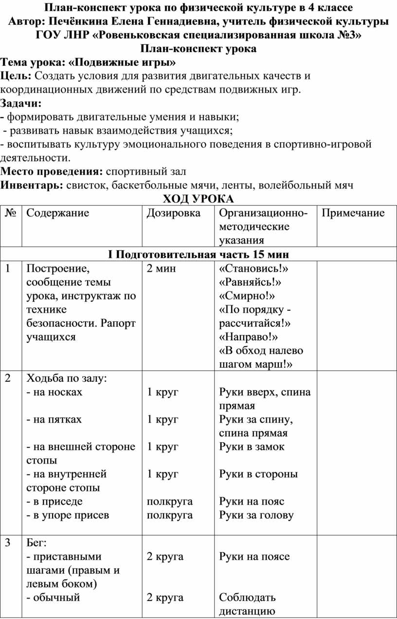 План конспект физкультурного занятия во второй младшей группе